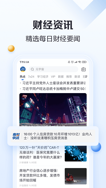 21财经网 v10.1.1 安卓官方版0