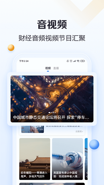 21财经网 v10.1.1 安卓官方版2