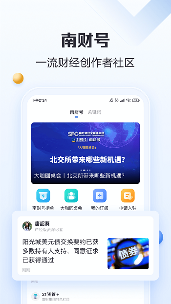 21财经网 v10.1.1 安卓官方版3