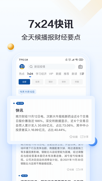 21财经网 v10.1.1 安卓官方版1