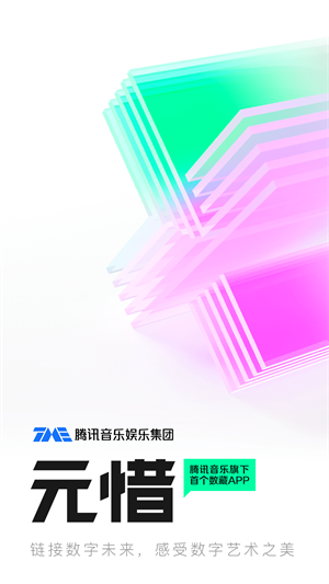 元惜 v1.0.0.0 安卓版3