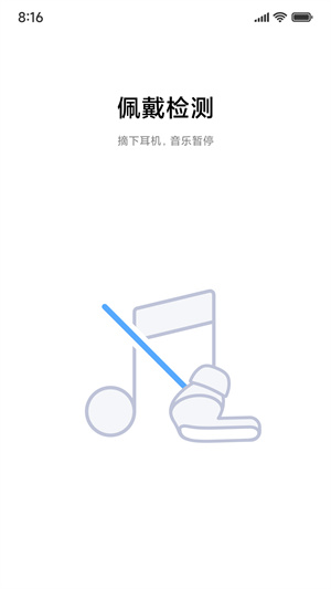 小米耳机 v1.20.0 手机版3