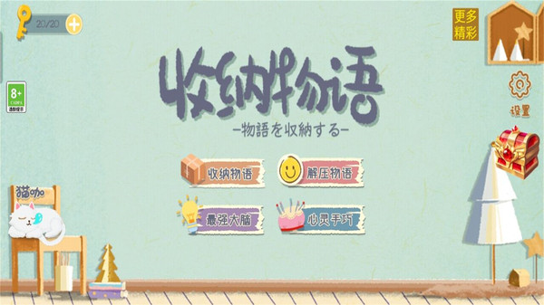 收纳物语最新版 v1.0.5 安卓版2