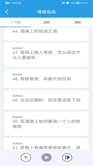 口才训练社 v3.3.3 安卓版0
