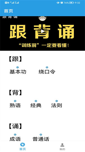 口才训练社 v3.3.3 安卓版2