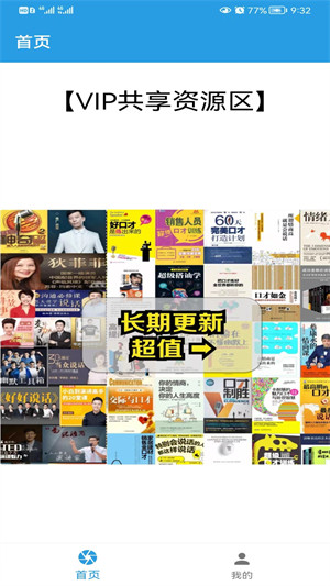 口才训练社 v3.3.3 安卓版4