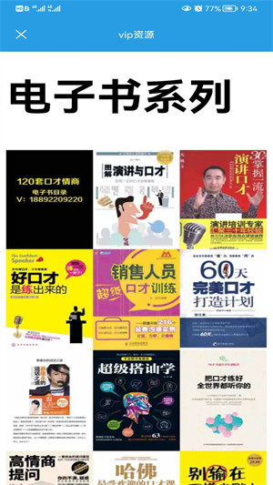 口才训练社 v3.3.3 安卓版3