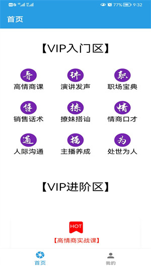 口才训练社 v3.3.3 安卓版1