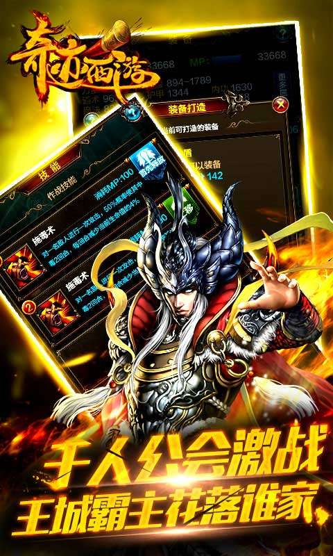 奇迹西游单机版 v1.0.2 安卓版1