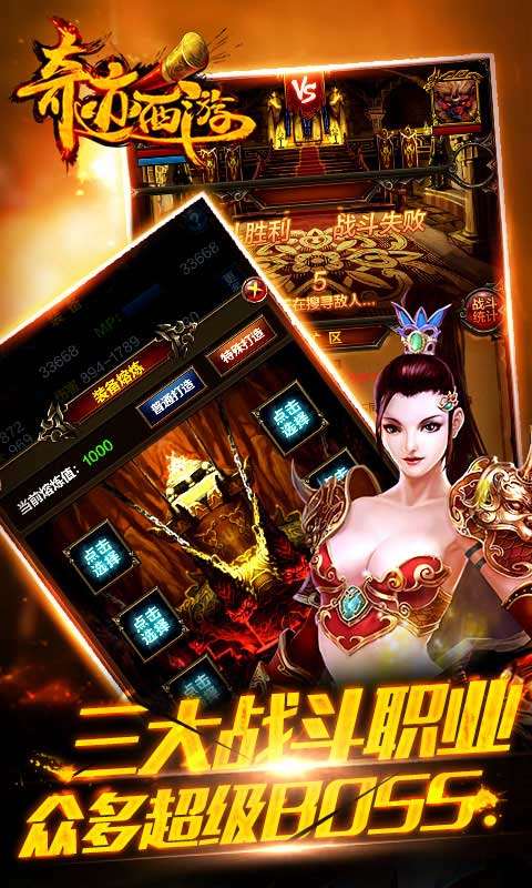 奇迹西游单机版 v1.0.2 安卓版3