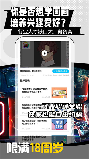 游戏插画原画边学边兼职 v1.0.0 安卓版0