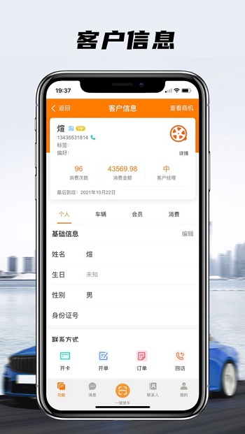 掌上车店ios版 v2.4.5 iphone版2