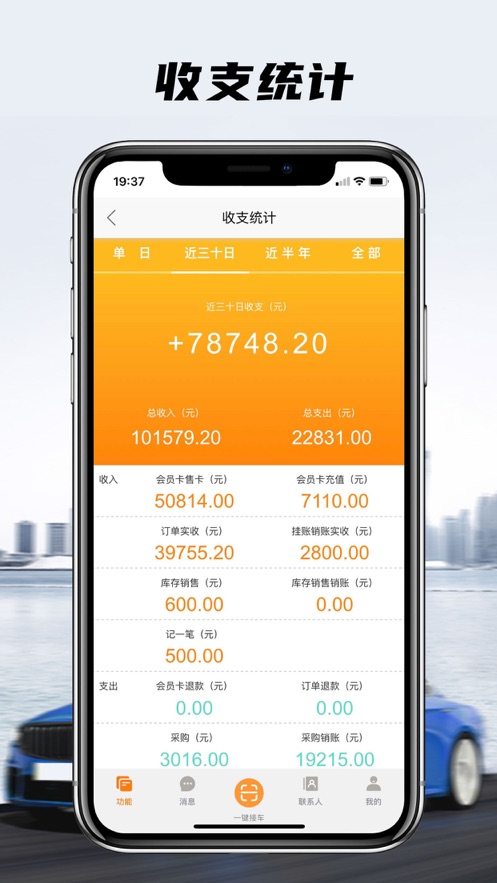 掌上车店ios版 v2.4.5 iphone版3