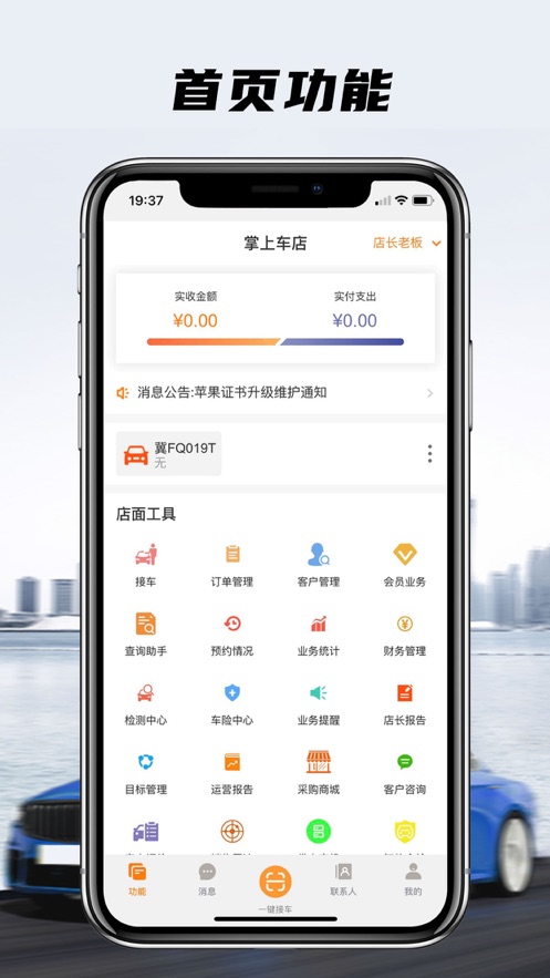 掌上车店ios版 v2.4.5 iphone版0