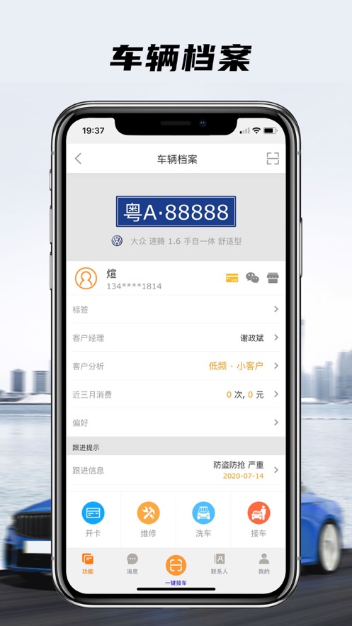 掌上车店ios版 v2.4.5 iphone版1
