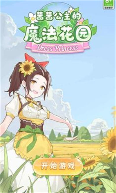 茜茜公主的魔法花园 v1.7.7 安卓版1