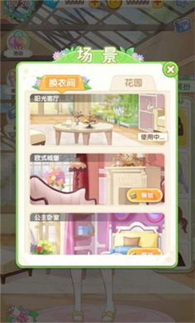 茜茜公主的魔法花园 v1.7.7 安卓版2
