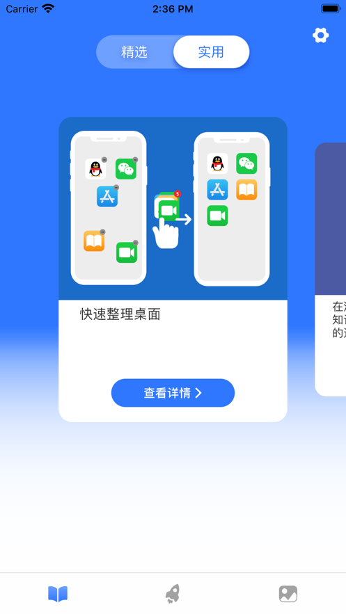 无忧助手ios v2.1 苹果版0