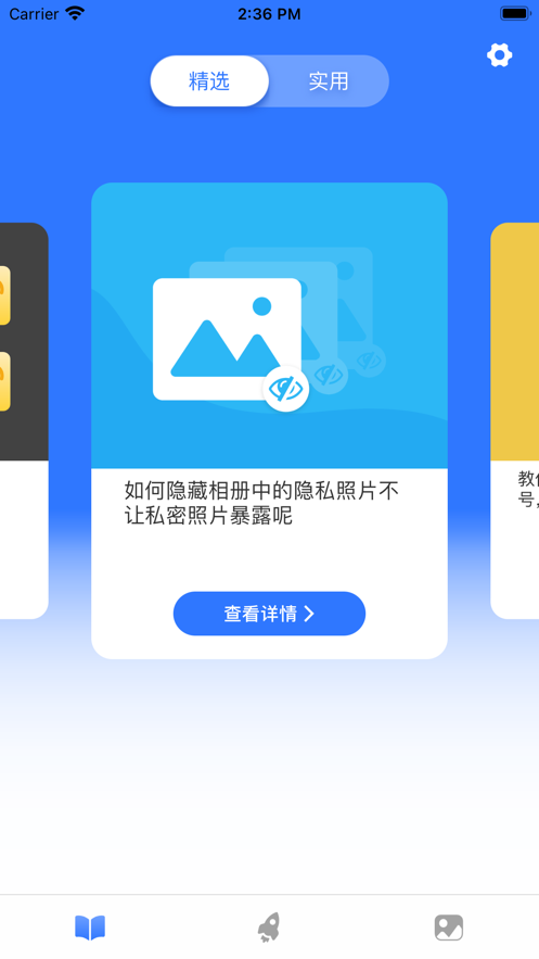 无忧助手ios v2.1 苹果版1