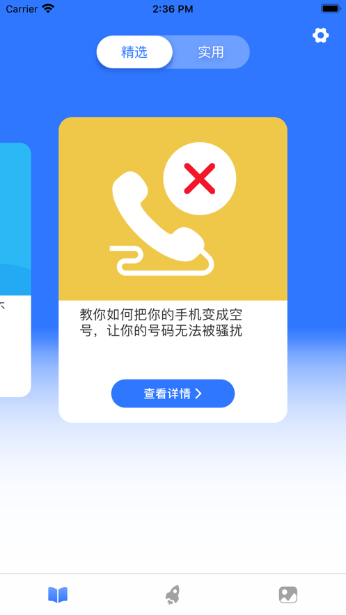 无忧助手ios v2.1 苹果版2