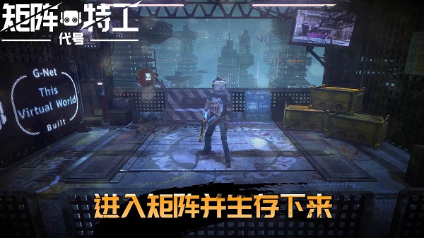 代号矩阵特工 v0.6.8.4 安卓版1