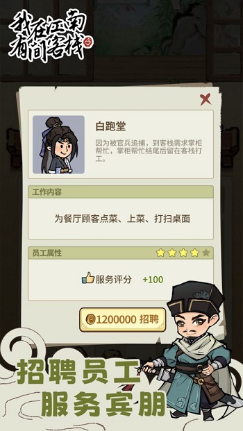 我在江南有间客栈最新版 v1.0.2 安卓版2