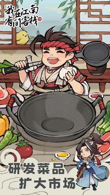 我在江南有间客栈最新版 v1.0.2 安卓版3