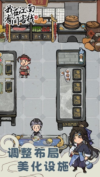 我在江南有间客栈最新版 v1.0.2 安卓版0