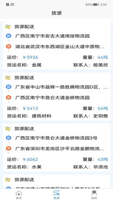 牛牛运宝 v1.0.0 安卓版3