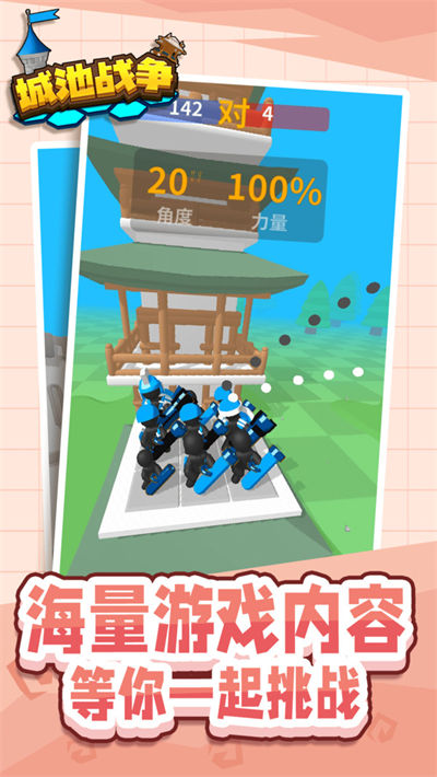 城池战争 v1.1.1 安卓版1