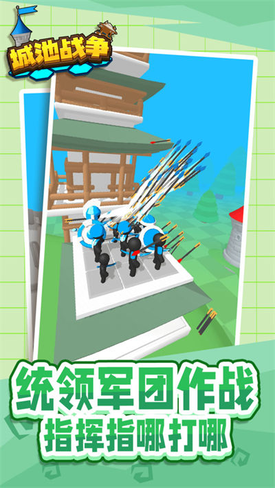 城池战争 v1.1.1 安卓版2