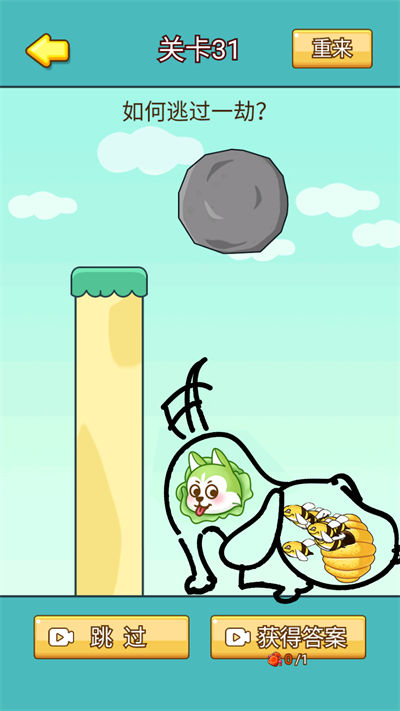 脑洞你最强游戏 v1.0 安卓版4