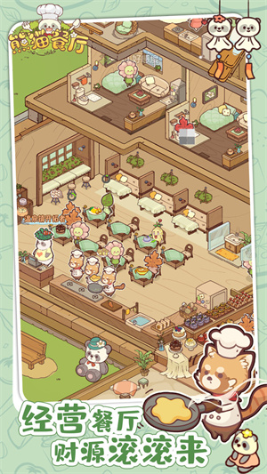 熊猫餐厅 v3.3.279 安卓版3