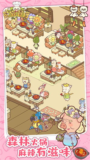 熊猫餐厅 v3.3.279 安卓版1