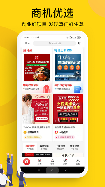 全球加盟网官方app v1.7.9 安卓版3