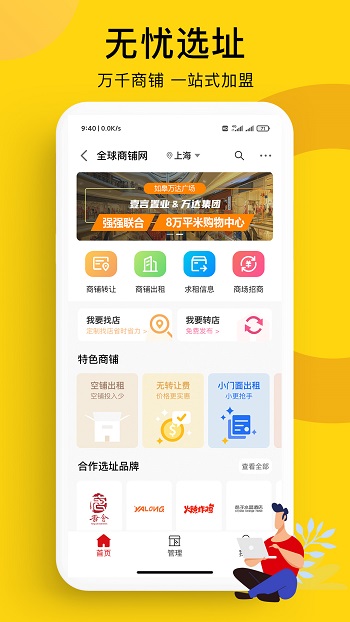 全球加盟网官方app v1.7.9 安卓版4