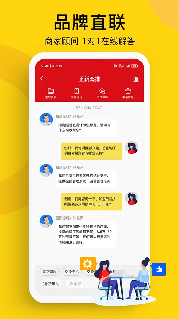 全球加盟网官方app v1.7.9 安卓版1