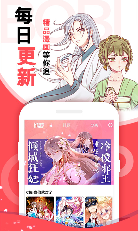 啵哔免费漫画app v1.1.5 安卓版2