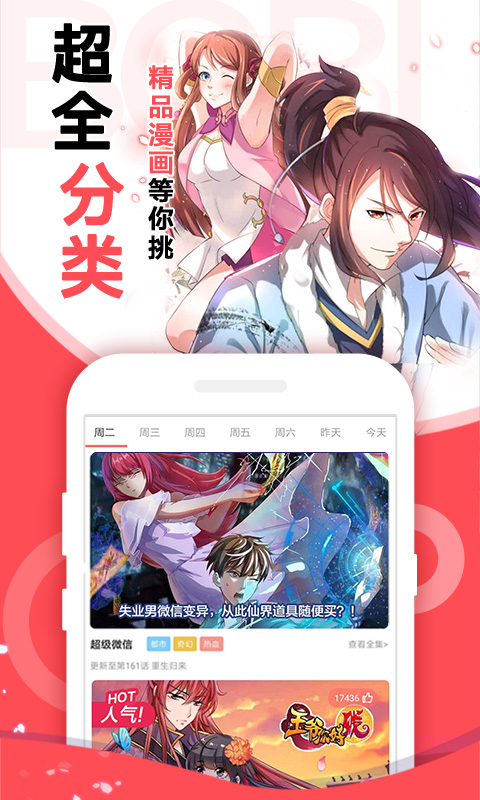 啵哔免费漫画app v1.1.5 安卓版3