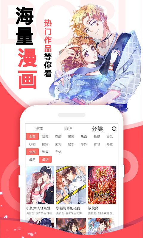 啵哔免费漫画app v1.1.5 安卓版1