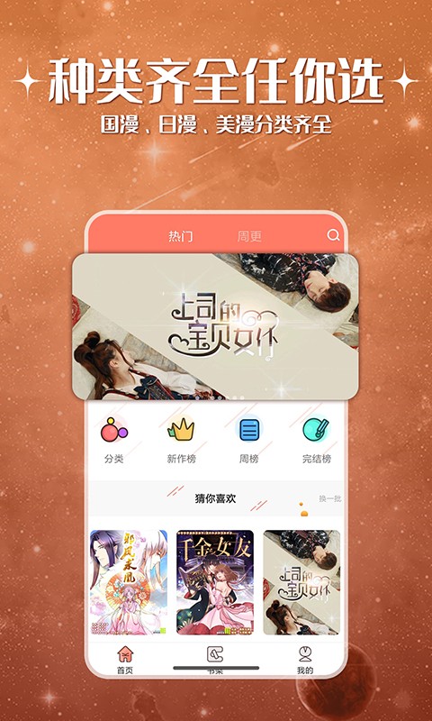 神漫堂 v2.3.21 安卓版2