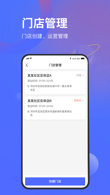 万顺福实体店 v1.4.4 安卓版1