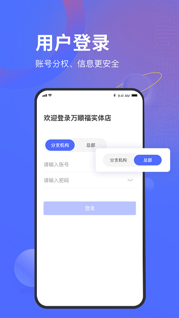 万顺福实体店 v1.4.4 安卓版0