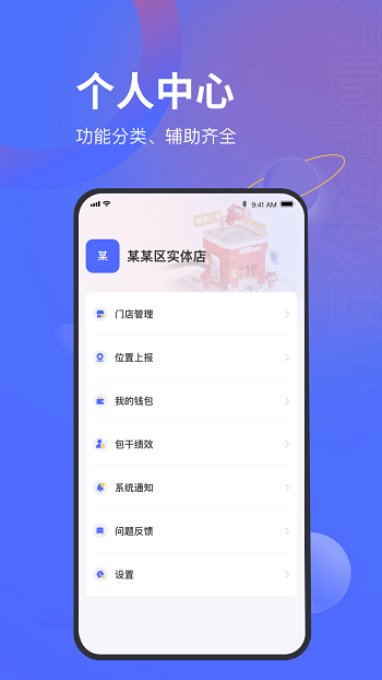 万顺福实体店 v1.4.4 安卓版2