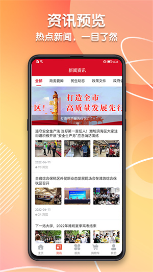 潍坊城市服务 v1.6.5 最新版0
