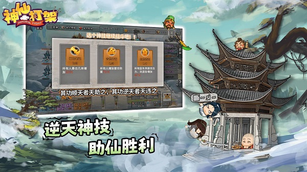 神仙打架最新版 v1.0.2 安卓版0
