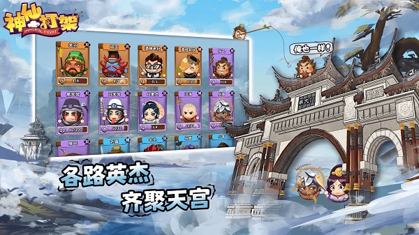 神仙打架最新版 v1.0.2 安卓版3