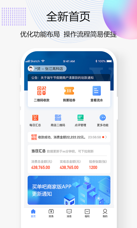交行买单吧商家版 v3.3.6 官方安卓版1