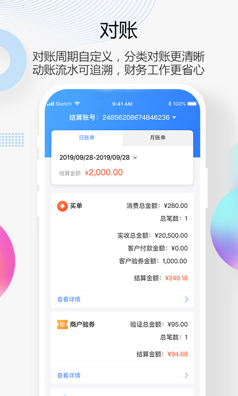 交行买单吧商家版 v3.3.6 官方安卓版2