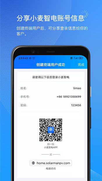 小麦商家版客户端 v1.10.36 安卓版3